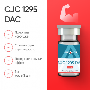 CJC 1295 DAC 2 мг для жиросжигания и активности фото