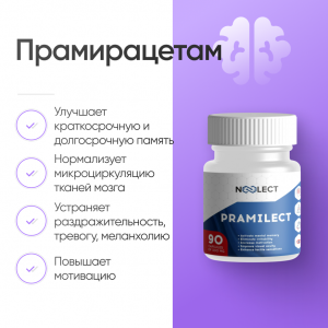 Прамирацетам 90 капсул фото