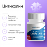 Цитиколин (CDP Choline Citicoline) 60 капсул фото 1 уменьшенное