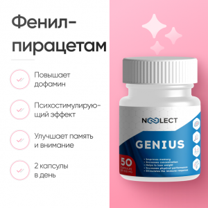 Genius 50 капсул 100 миллиграмм фото
