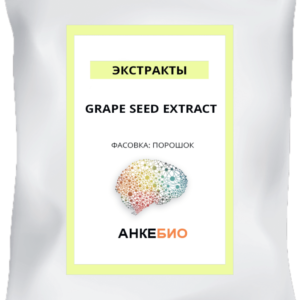 Экстракт виноградных косточек