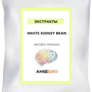 Экстракт белой фасоли