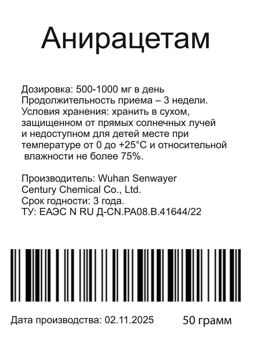 Aniracetam (Анирацетам) 50 грамм
