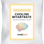 Холин Битартрат (Choline Bitartrate) 200 грамм фото 1 уменьшенное