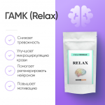 ГАМК(Relax) 50 грамм фото 1 уменьшенное