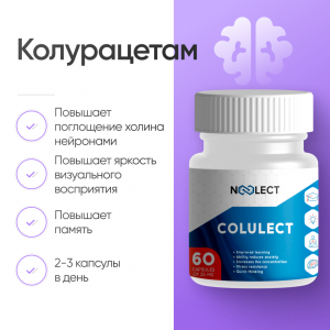 Колурацетам (Coluracetam) 25мг 60 капсул фото