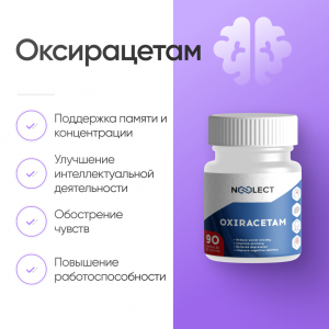 Оксирацетам 90 капсул фото