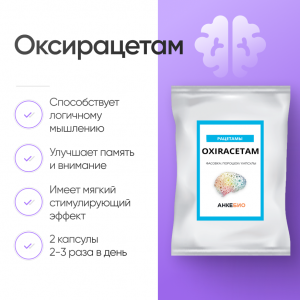 Оксирацетам (Oxiracetam) 100 грамм фото