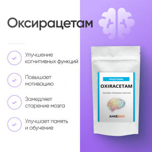 Оксирацетам (Oxiracetam) 50 грамм фото