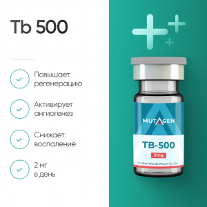 Tb 500 (ТБ 500) 2mg для ускорения метаболизма фото