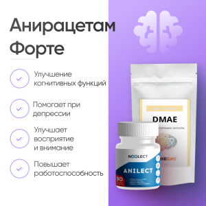 Анирацетам Форте 90 капсул фото