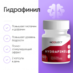 Гидрафинил (Hydrafinil) Nooleсt 60 капсул фото 1 уменьшенное