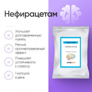 Нефирацетам 50 шт фото