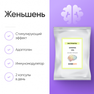 Женьшень 10% (Ginseng) 300 грамм фото