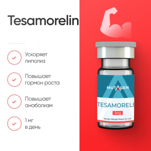 Tesamorelin (Тесаморелин) TH9507 2mg фото