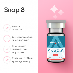 Snap 8 10 mg от морщин фото