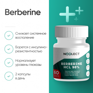 Berberine HCL 98% 60 капсул фото