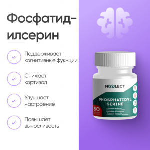 Фосфатидилсерин  60 капсул фото