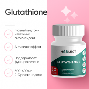 Глутатион 60 капсул фото