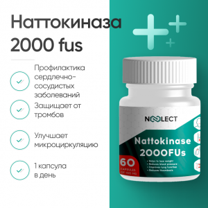 Наттокиназа 2000 fus 60 капсул фото
