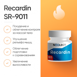 Recardin SR-9011 60 капсул фото