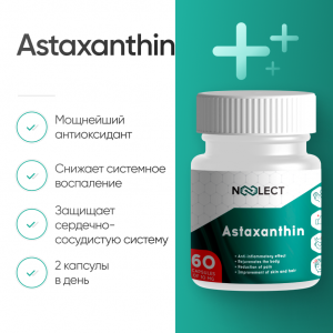 Astaxanthin (Астаксантин)  60 капсул фото