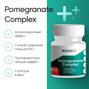 Pomegranate Complex 60 капсул фото