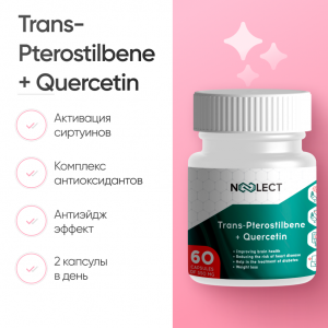 Trans-Pterostilbene + Quercetin 60 капсул фото