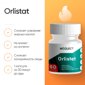 Orlistat (Орлистат) 60 капсул фото
