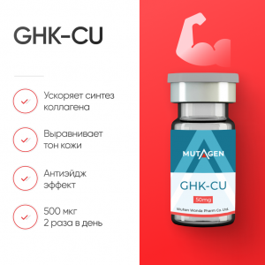 GHK-CU 50mg фото