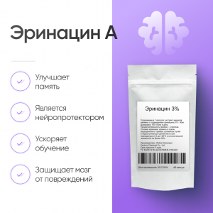 Эринацин А 60 капсул фото