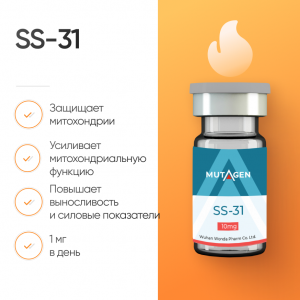 SS-31 10mg (Эламипретид) фото