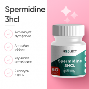 Spermidine 3hcl 60 капсул фото