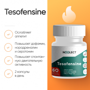 Tesofensine 60 капсул фото
