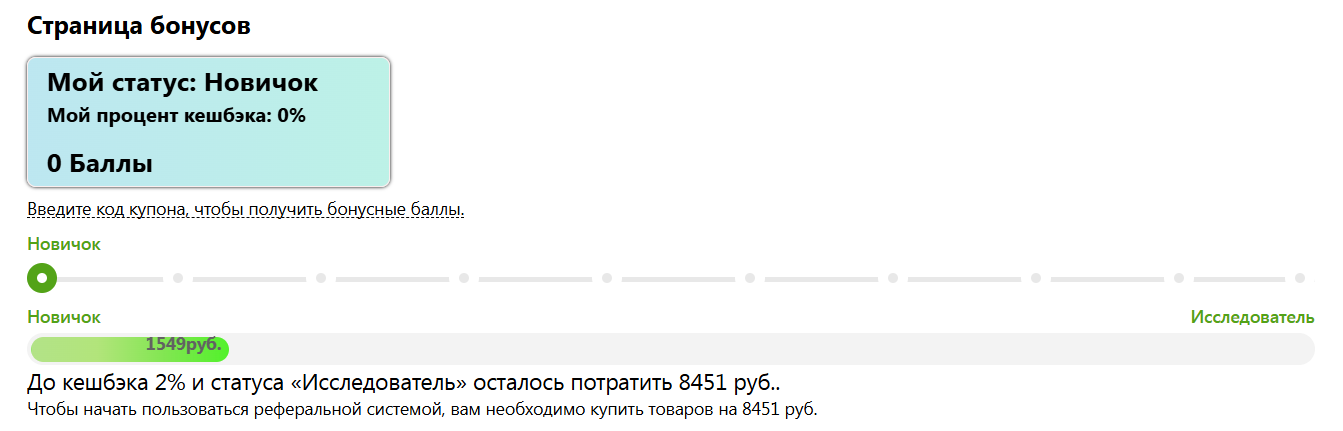 Бонусная система