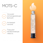 MOTS-c фото 2 уменьшенное