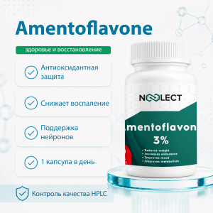 Amentoflavone 3% 60 капсул фото