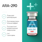 ARA-290 10mg фото 12 уменьшенное