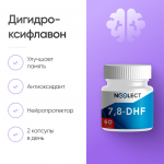 Дигидроксифлавон (7,8-DHF) 60 капсул фото 2 уменьшенное