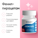 Genius 50 капсул 100 миллиграмм фото 6 уменьшенное