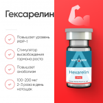 Пептид для силы и выносливости Гексарелин (Hexarelin) 2mg фото 1 уменьшенное