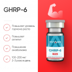GHRP-6 5mg Пептид для выработки гормона роста фото 1 уменьшенное