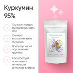 Куркумин Curcumin 95% 60 капсул фото 1 уменьшенное