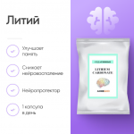 Литий в капсулах 60 шт фото 3 уменьшенное