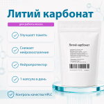 Литий в капсулах 60 шт фото 1 уменьшенное