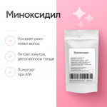 Миноксидил (Minoxidil) для волос 60 капсул фото 1 уменьшенное