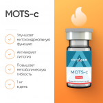 MOTS-c фото 5 уменьшенное