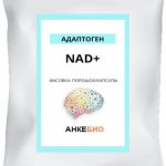 NAD+ (Никотинамид Адениндинуклеотид) фото 2 уменьшенное