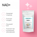 NAD+ (Никотинамид Адениндинуклеотид) фото 3 уменьшенное