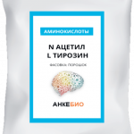 Аминокислоты N ацетил L тирозин 100 капсул фото 1 уменьшенное